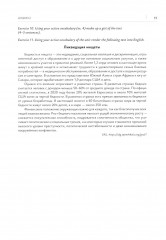 Цели устойчивого развития. Учебник по переводу в сфере экологии и природопользования - Фото 12