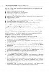 Цели устойчивого развития. Учебник по переводу в сфере экологии и природопользования - Фото 13