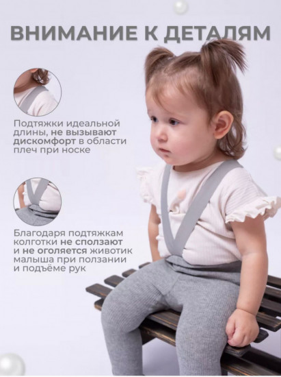 Колготки детские с подтяжками