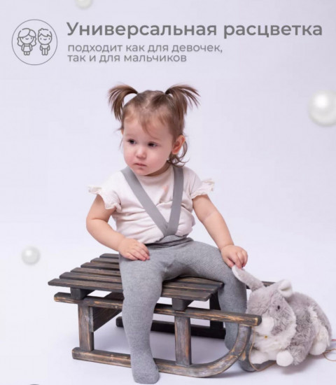 Колготки детские с подтяжками