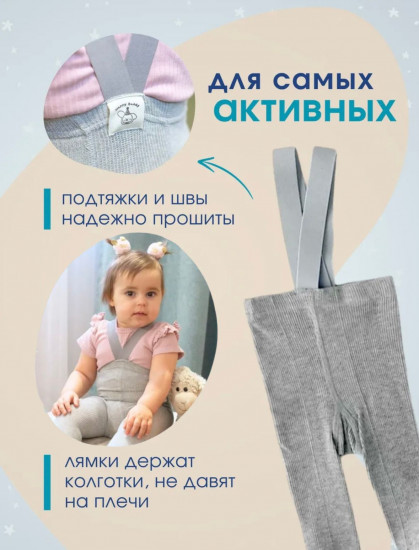 Колготки детские с подтяжками