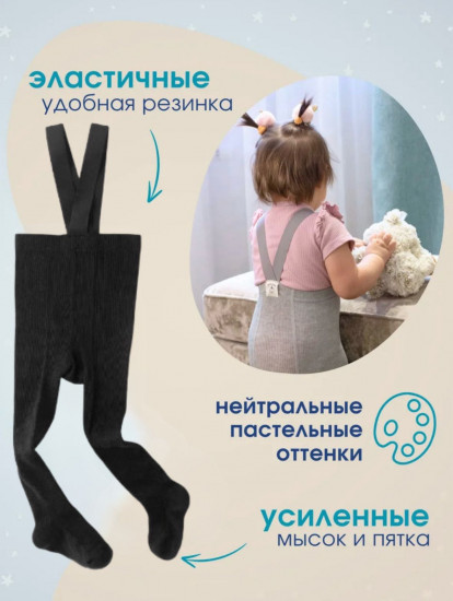 Колготки детские с подтяжками