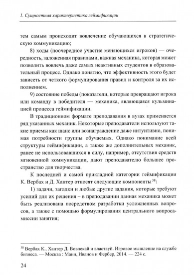 Технологии геймификации в преподавании политической науки
