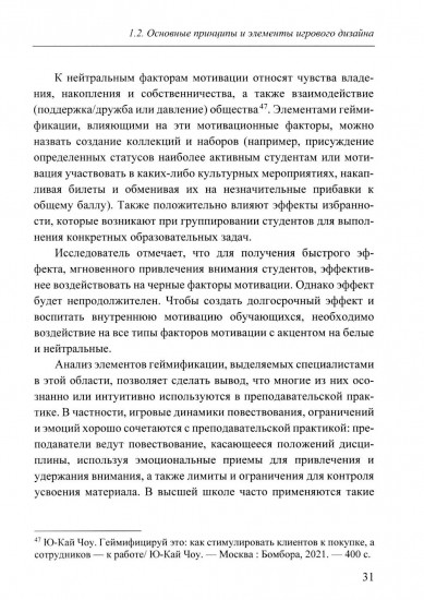 Технологии геймификации в преподавании политической науки