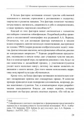 Технологии геймификации в преподавании политической науки - Фото 4