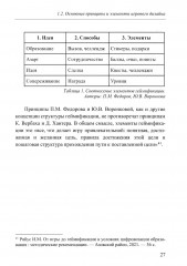 Технологии геймификации в преподавании политической науки - Фото 6