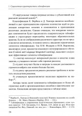 Технологии геймификации в преподавании политической науки - Фото 7