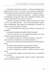 Технологии геймификации в преподавании политической науки - Фото 8