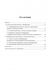 Технологии геймификации в преподавании политической науки - Фото 10