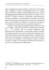Технологии геймификации в преподавании политической науки - Фото 13