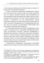 Технологии геймификации в преподавании политической науки - Фото 14