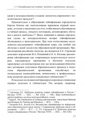 Технологии геймификации в преподавании политической науки - Фото 16