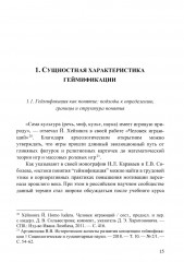 Технологии геймификации в преподавании политической науки - Фото 18