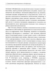 Технологии геймификации в преподавании политической науки - Фото 19