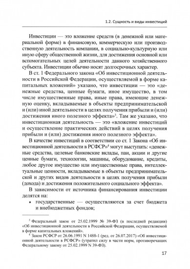 Финансовое и инвестиционное планирование