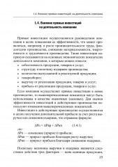 Финансовое и инвестиционное планирование - Фото 3