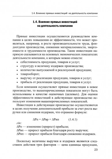 Финансовое и инвестиционное планирование