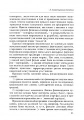 Финансовое и инвестиционное планирование - Фото 5