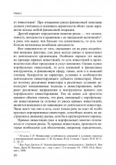 Финансовое и инвестиционное планирование - Фото 6