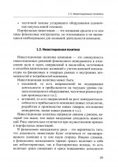 Финансовое и инвестиционное планирование - Фото 7