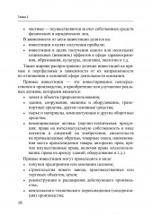 Финансовое и инвестиционное планирование - Фото 8