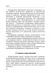 Финансовое и инвестиционное планирование - Фото 9