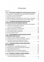 Финансовое и инвестиционное планирование - Фото 10