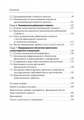 Финансовое и инвестиционное планирование - Фото 18