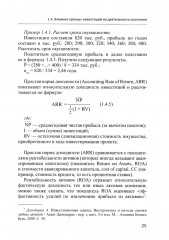 Финансовое и инвестиционное планирование - Фото 19