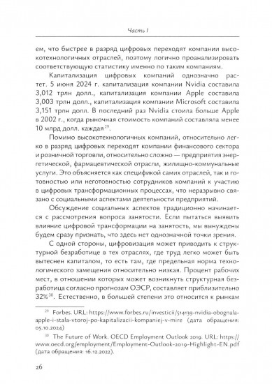 Международный бизнес перед вызовами современности