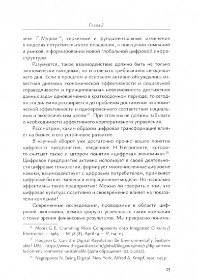 Международный бизнес перед вызовами современности