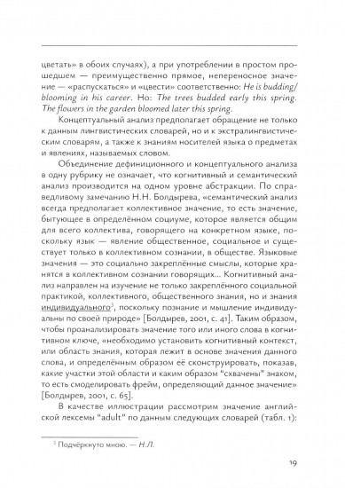 Лексическая семантика