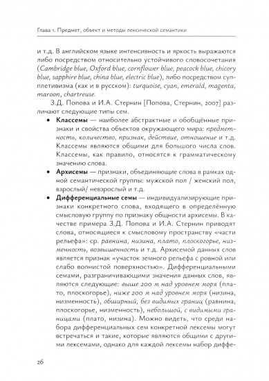 Лексическая семантика