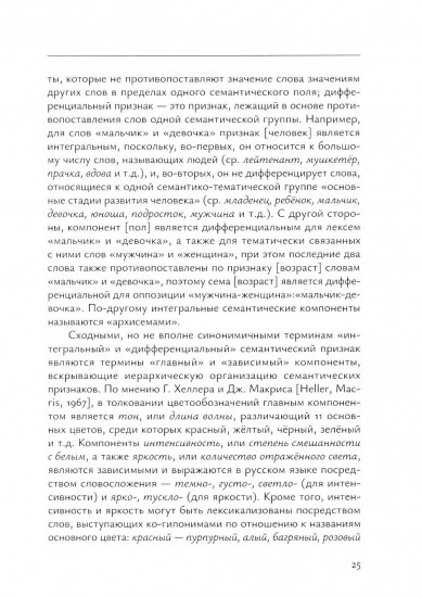 Лексическая семантика