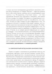 Лексическая семантика - Фото 5