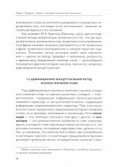 Лексическая семантика - Фото 9