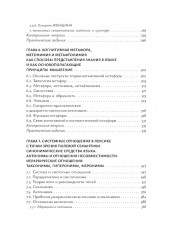 Лексическая семантика - Фото 16