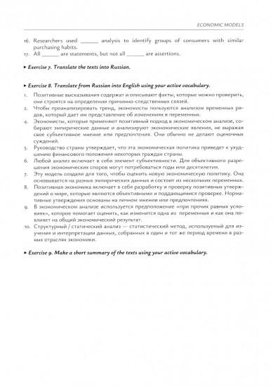 Введение в экономический перевод. Учебное пособие по английскому языку. Уровни В1-В2