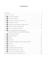 Введение в экономический перевод. Учебное пособие по английскому языку. Уровни В1-В2 - Фото 10