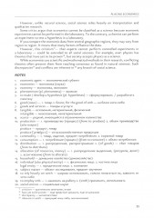 Введение в экономический перевод. Учебное пособие по английскому языку. Уровни В1-В2 - Фото 15