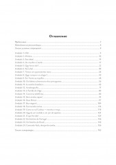 O ABC da lingua portuguesa. Португальский язык как второй иностранный. Лексико-грамматический практикум - Фото 1