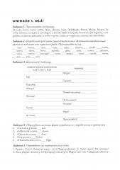 O ABC da lingua portuguesa. Португальский язык как второй иностранный. Лексико-грамматический практикум - Фото 2