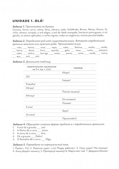 O ABC da lingua portuguesa. Португальский язык как второй иностранный