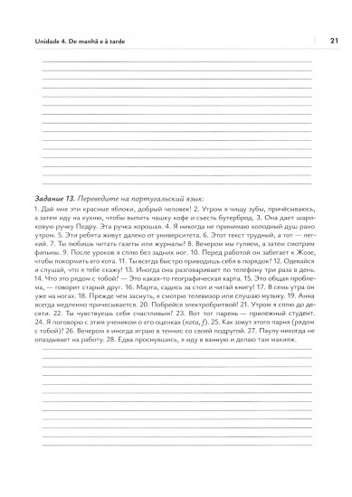 O ABC da lingua portuguesa. Португальский язык как второй иностранный