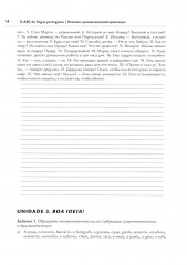 O ABC da lingua portuguesa. Португальский язык как второй иностранный. Лексико-грамматический практикум - Фото 7