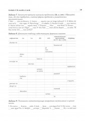 O ABC da lingua portuguesa. Португальский язык как второй иностранный. Лексико-грамматический практикум - Фото 11