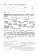 O ABC da lingua portuguesa. Португальский язык как второй иностранный. Лексико-грамматический практикум - Фото 13