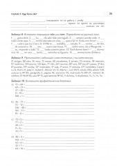 O ABC da lingua portuguesa. Португальский язык как второй иностранный. Лексико-грамматический практикум - Фото 14