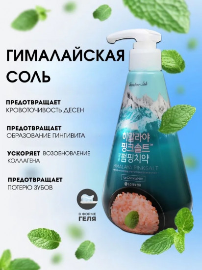 Зубная паста гелевая с розовой гималайской солью «Himalaya Pink Salt Pumping Toothpaste Ice Mint»