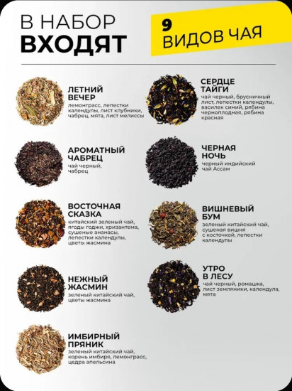 Подарочный набор листового чая «Leaf&Bliss»